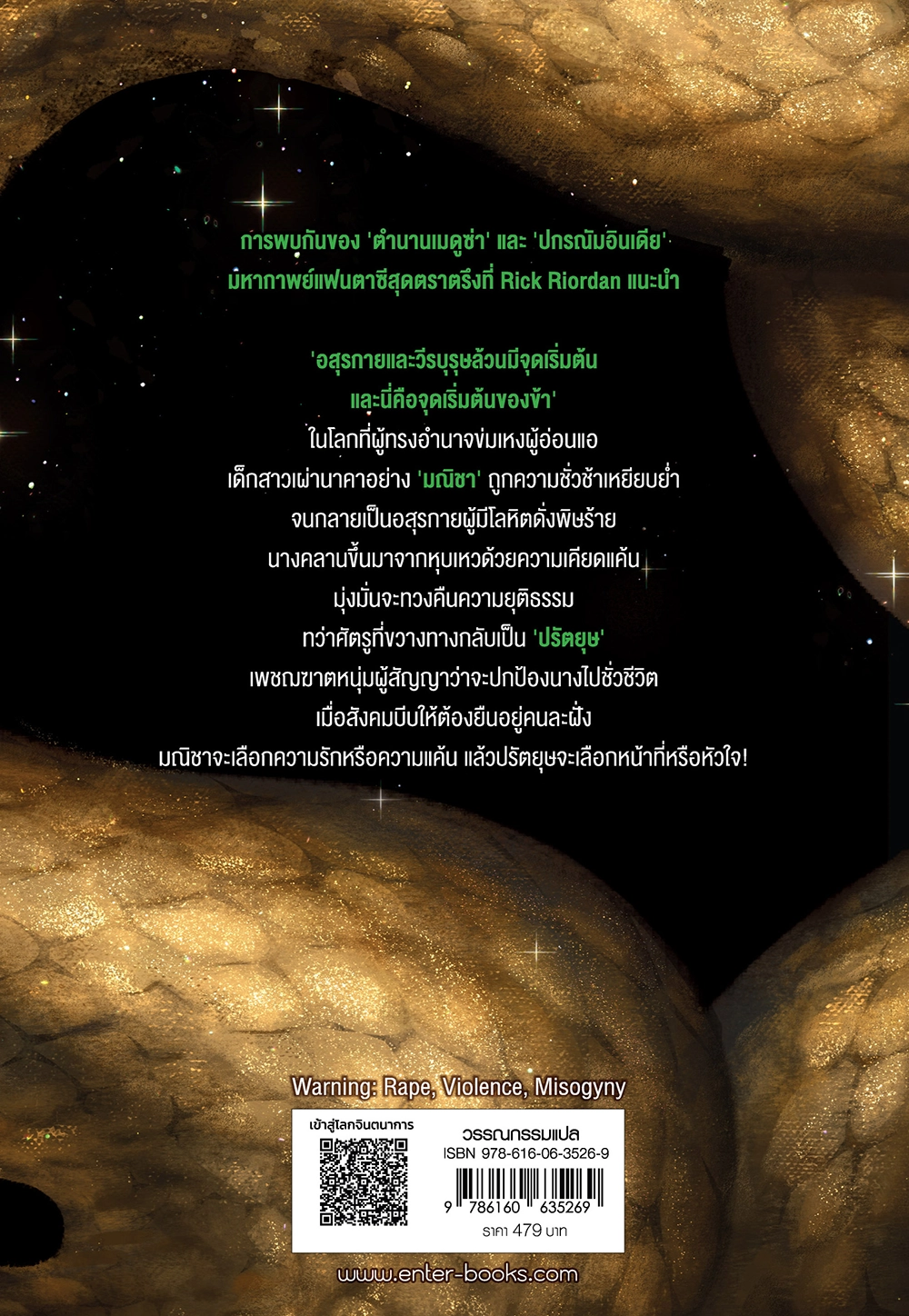 A Drop of Venom หยาดพิษ โลหิตต้องสาป